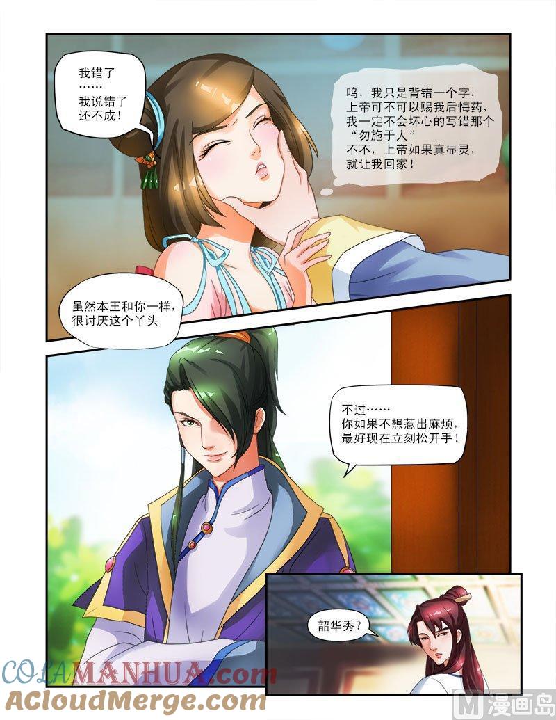 正文10意外破相-讨喜笨王妃-原色动漫（第5张）