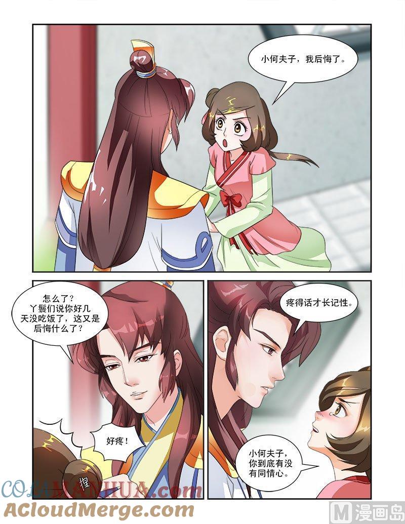 正文55下成碧府邸·十六-讨喜笨王妃-原色动漫（第4张）