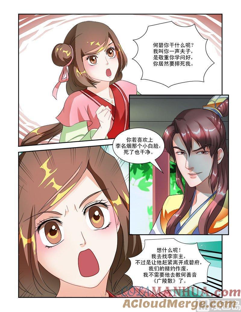 正文55下成碧府邸·十六-讨喜笨王妃-原色动漫（第8张）