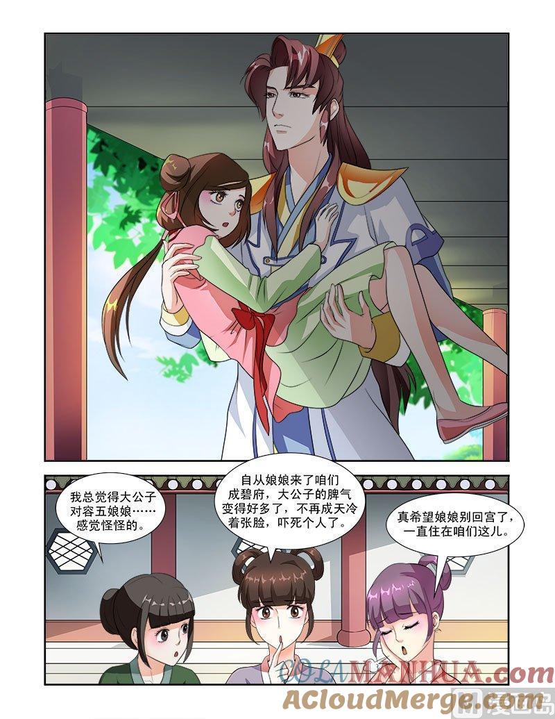 正文55下成碧府邸·十六-讨喜笨王妃-原色动漫（第6张）