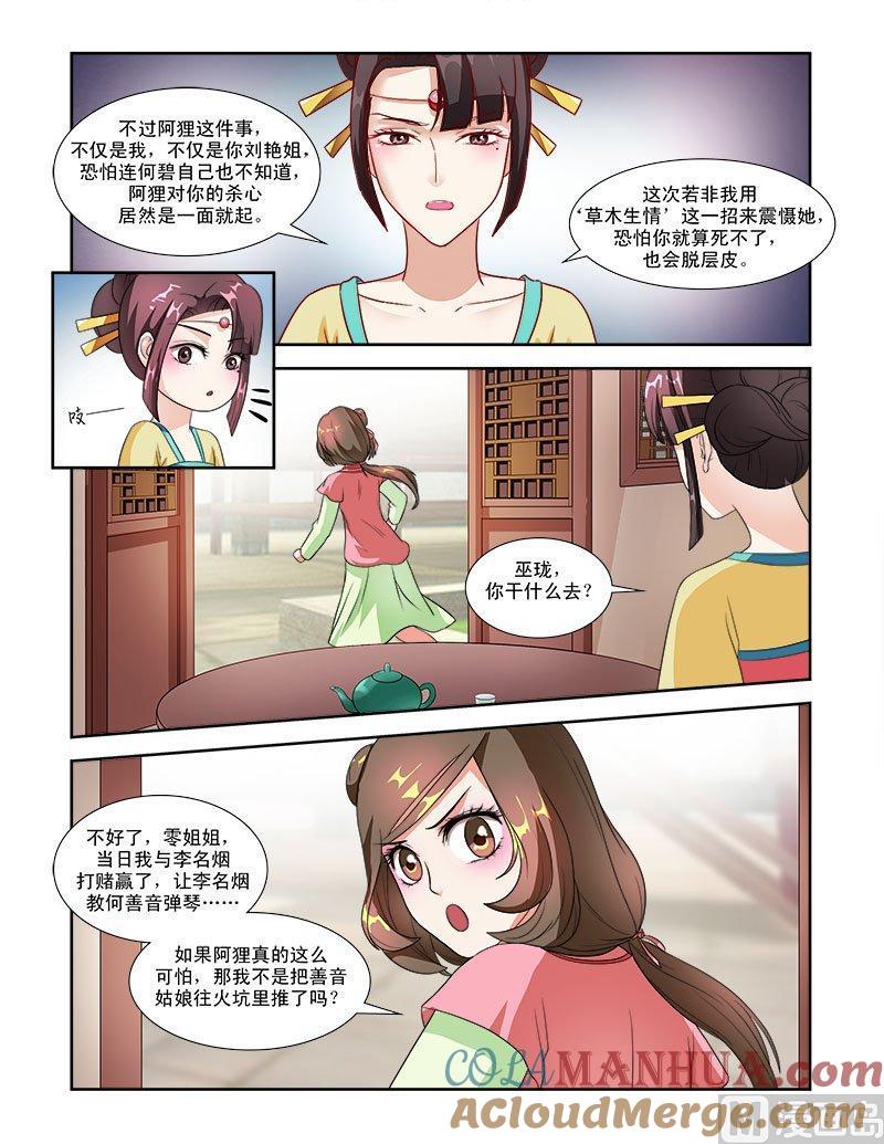 正文55下成碧府邸·十六-讨喜笨王妃-原色动漫（第2张）