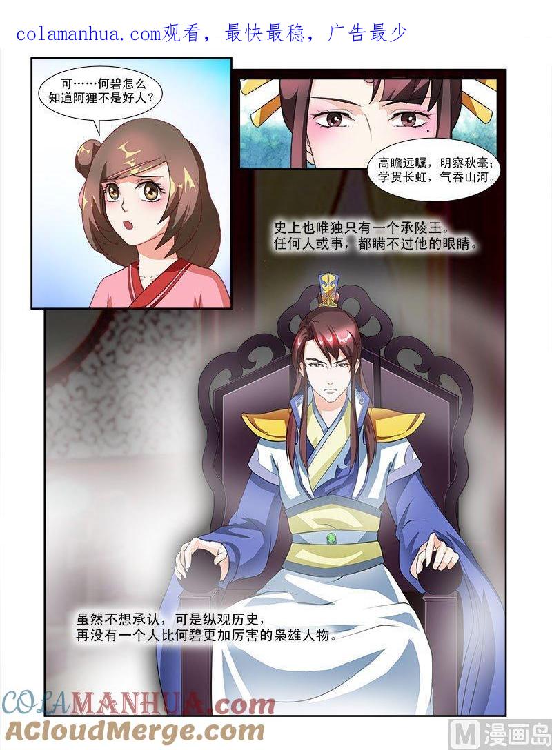 正文55下成碧府邸·十六-讨喜笨王妃-原色动漫（第1张）
