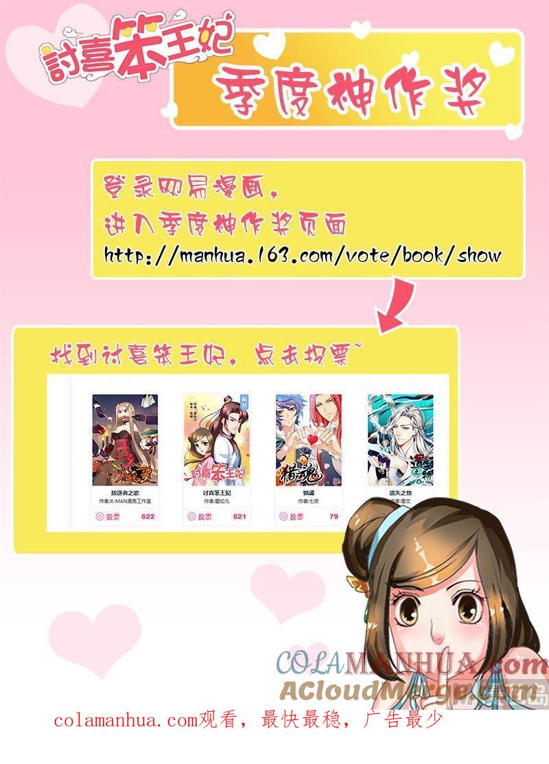 正文55下成碧府邸·十六-讨喜笨王妃-原色动漫（第9张）