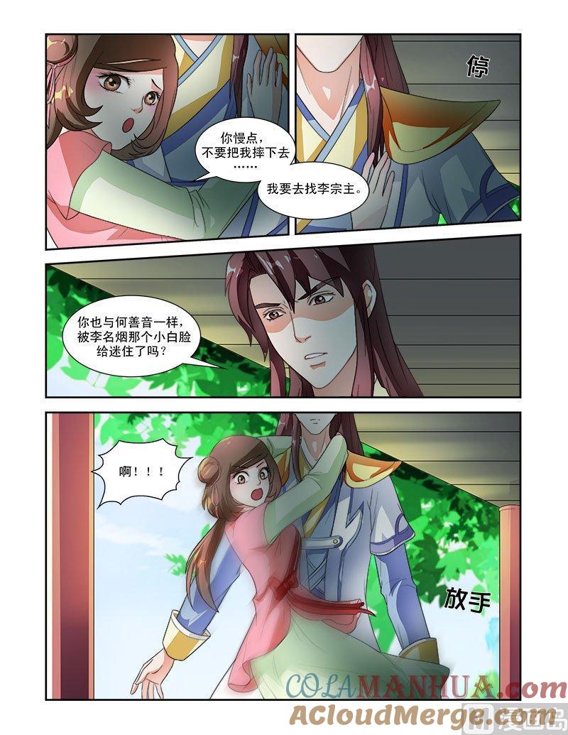 正文55下成碧府邸·十六-讨喜笨王妃-原色动漫（第7张）