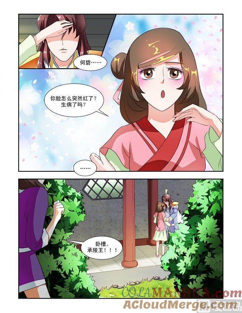 正文56上成碧府邸·十七-讨喜笨王妃-原色动漫（第4张）