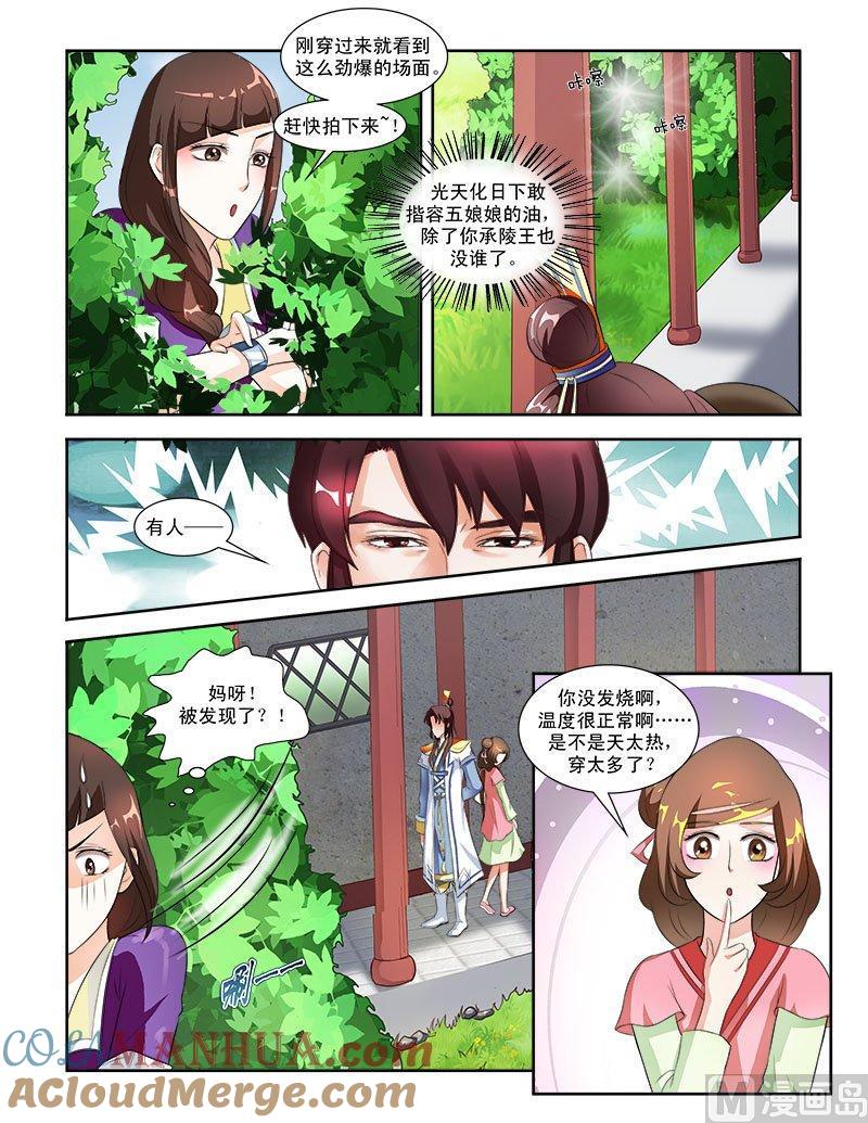 正文56上成碧府邸·十七-讨喜笨王妃-原色动漫（第5张）