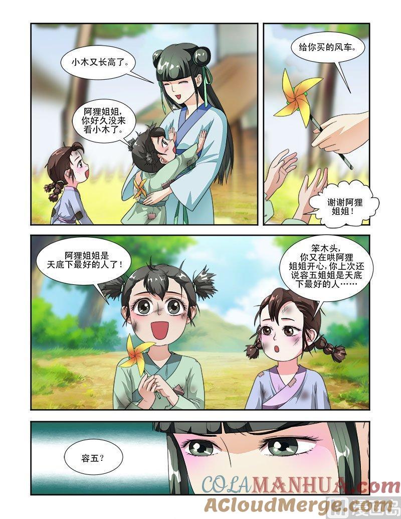 正文56上成碧府邸·十七-讨喜笨王妃-原色动漫（第9张）