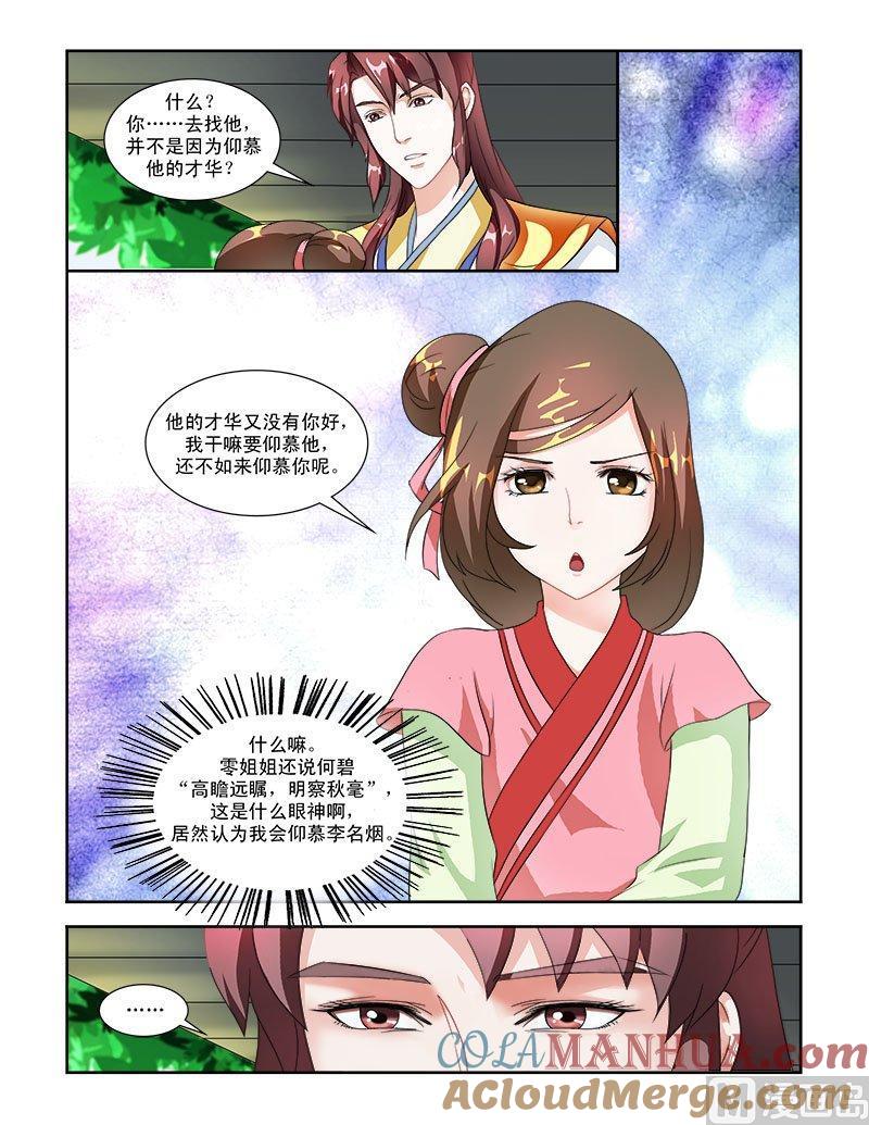 正文56上成碧府邸·十七-讨喜笨王妃-原色动漫（第2张）
