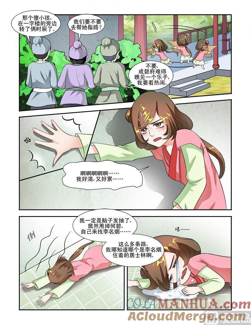 正文56下成碧府邸·十八-讨喜笨王妃-原色动漫（第4张）