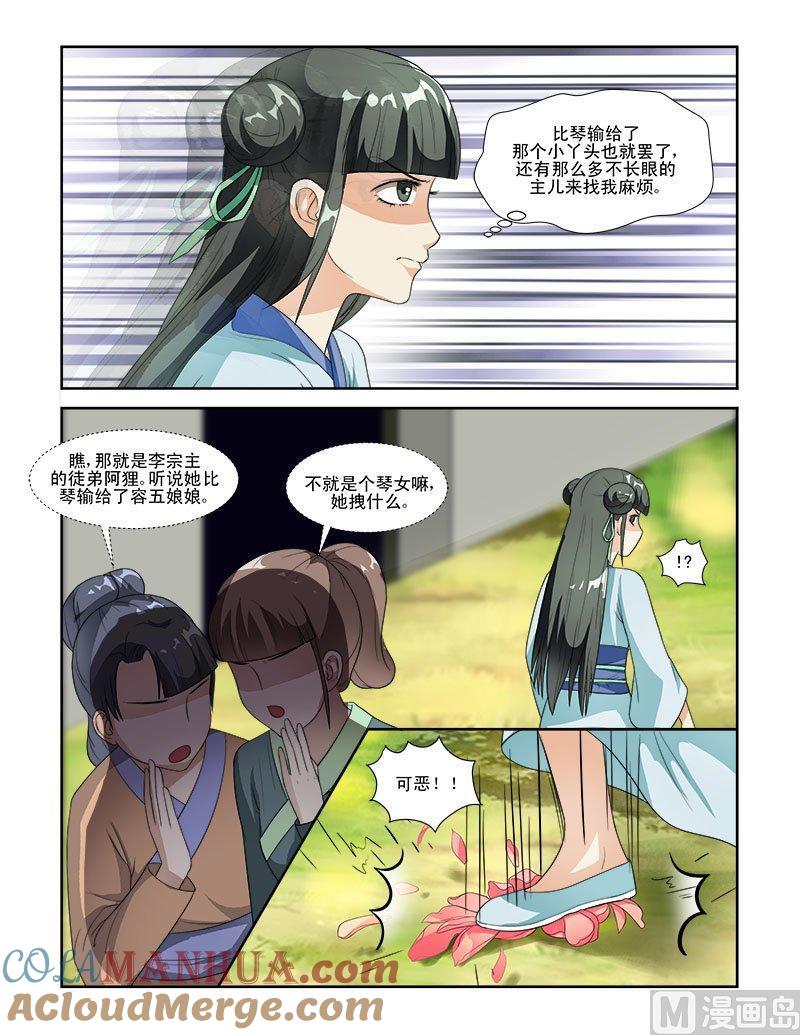 正文56下成碧府邸·十八-讨喜笨王妃-原色动漫（第2张）