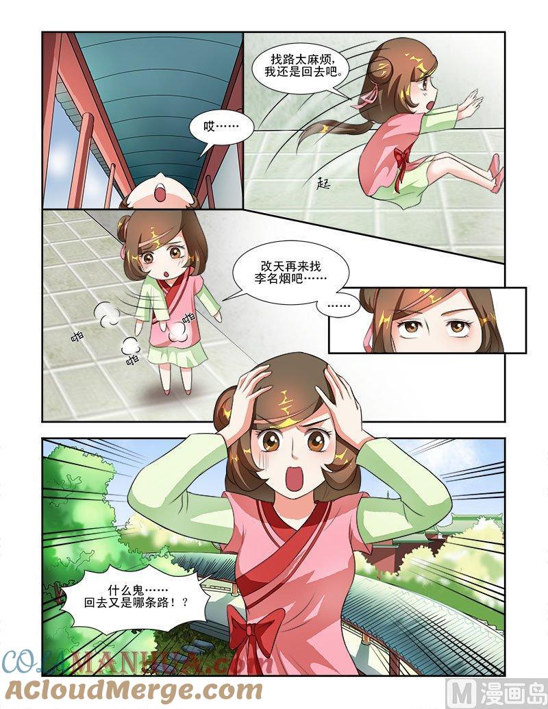 正文56下成碧府邸·十八-讨喜笨王妃-原色动漫（第6张）
