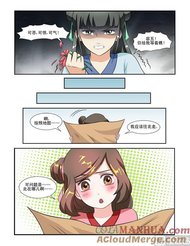 正文56下成碧府邸·十八-讨喜笨王妃-原色动漫（第3张）