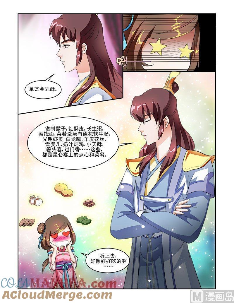 正文57上成碧府邸·十九-讨喜笨王妃-原色动漫（第5张）