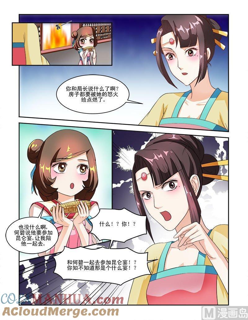 正文57上成碧府邸·十九-讨喜笨王妃-原色动漫（第8张）