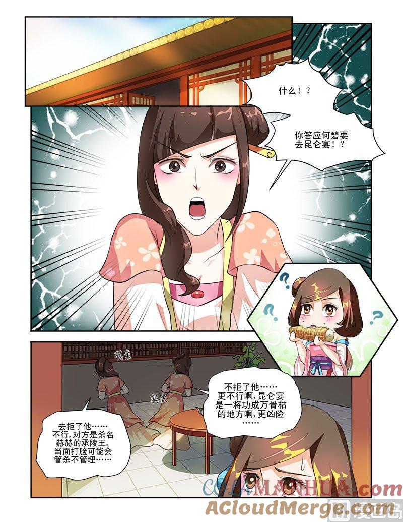 正文57上成碧府邸·十九-讨喜笨王妃-原色动漫（第7张）