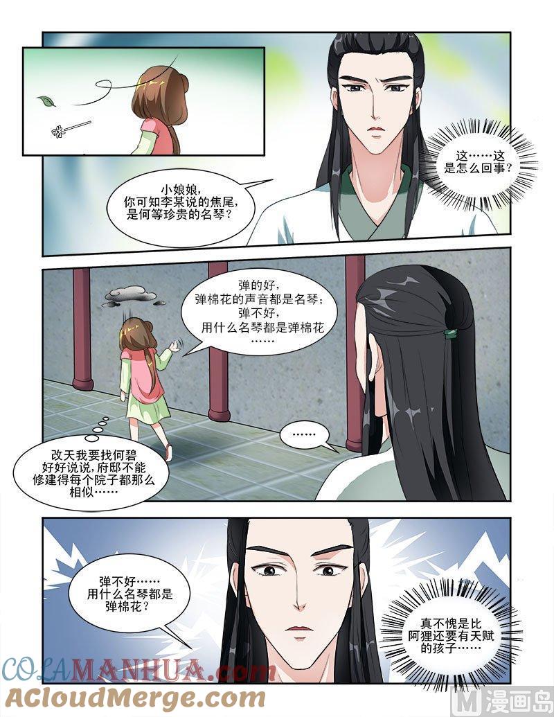 正文57上成碧府邸·十九-讨喜笨王妃-原色动漫（第3张）