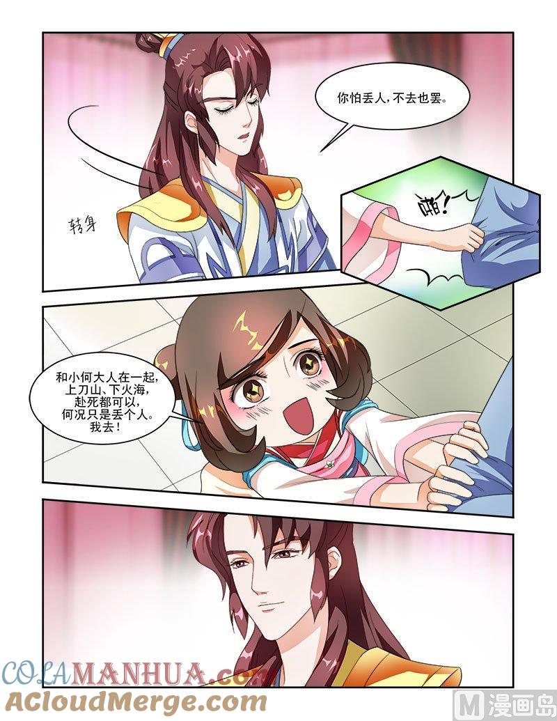 正文57上成碧府邸·十九-讨喜笨王妃-原色动漫（第6张）