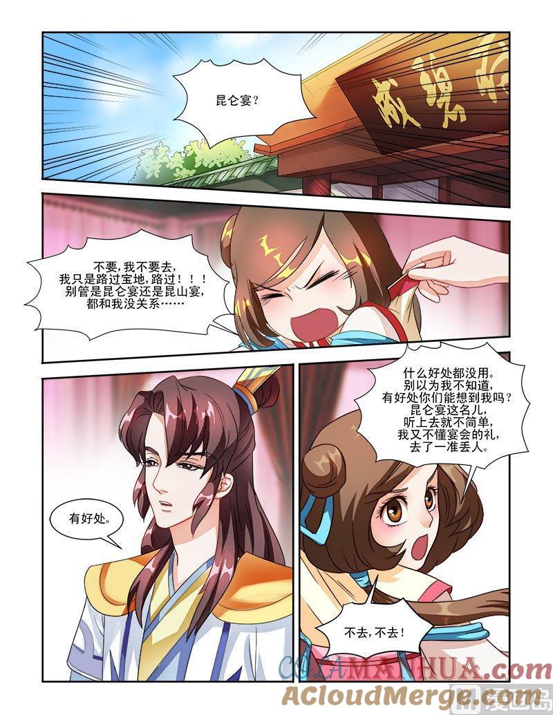 正文57上成碧府邸·十九-讨喜笨王妃-原色动漫（第4张）