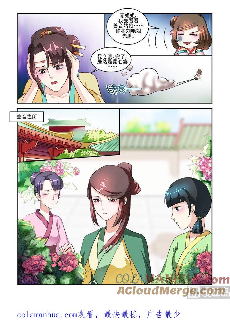 正文57上成碧府邸·十九-讨喜笨王妃-原色动漫（第9张）