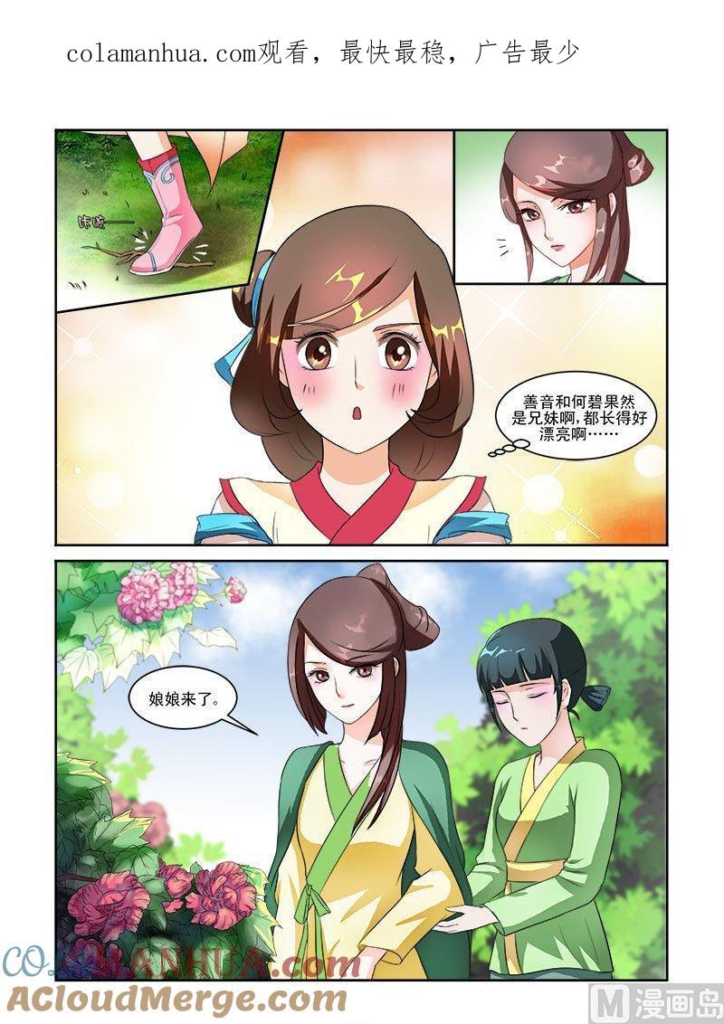 正文57下成碧府邸·二十-讨喜笨王妃-原色动漫（第1张）