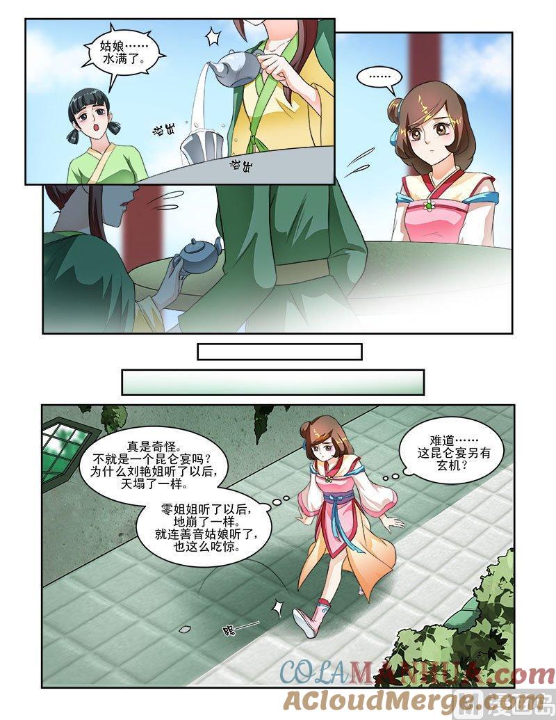 正文57下成碧府邸·二十-讨喜笨王妃-原色动漫（第3张）