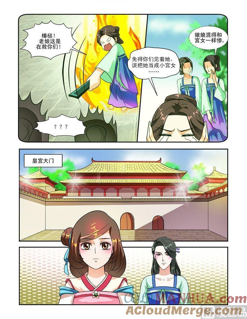 正文58上娘娘回宫·一-讨喜笨王妃-原色动漫（第7张）