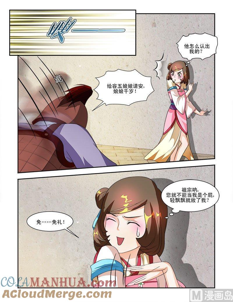正文58上娘娘回宫·一-讨喜笨王妃-原色动漫（第8张）