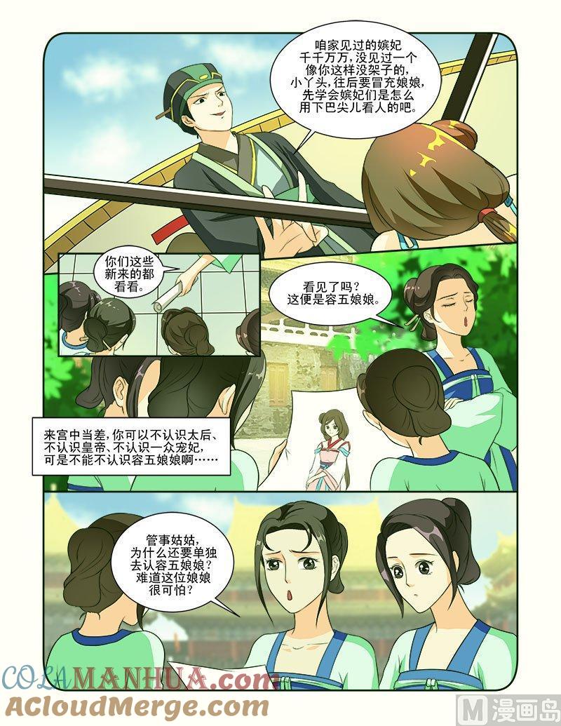 正文58上娘娘回宫·一-讨喜笨王妃-原色动漫（第6张）