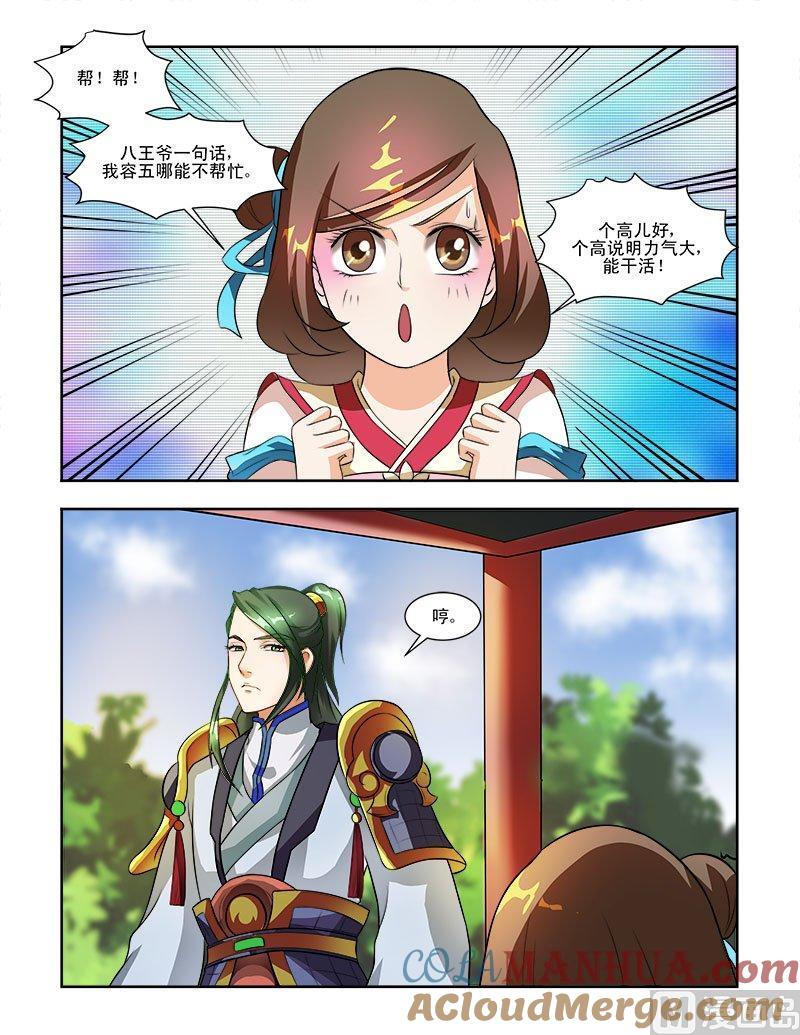 正文58上娘娘回宫·一-讨喜笨王妃-原色动漫（第3张）
