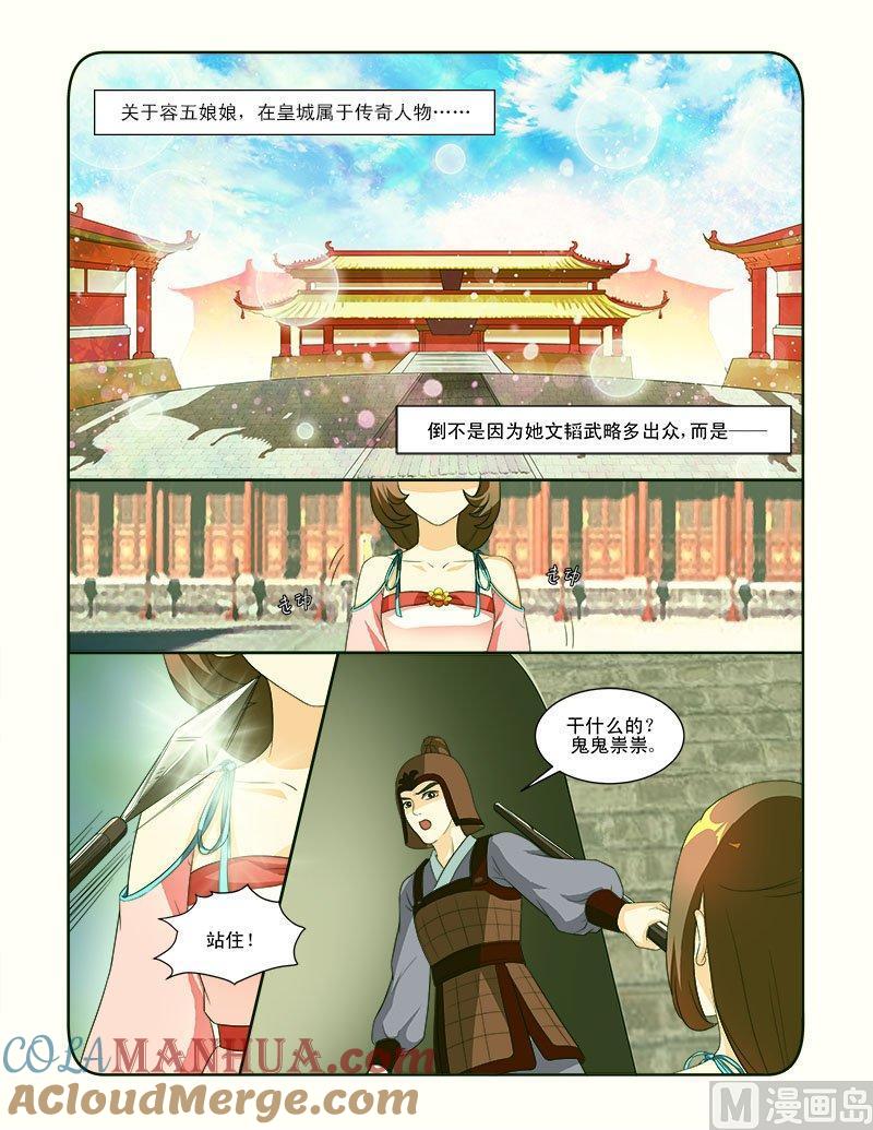 正文58上娘娘回宫·一-讨喜笨王妃-原色动漫（第4张）