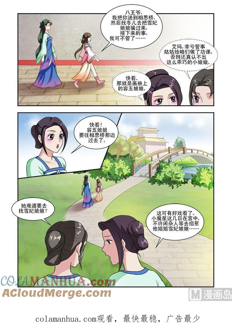 正文58上娘娘回宫·一-讨喜笨王妃-原色动漫（第9张）