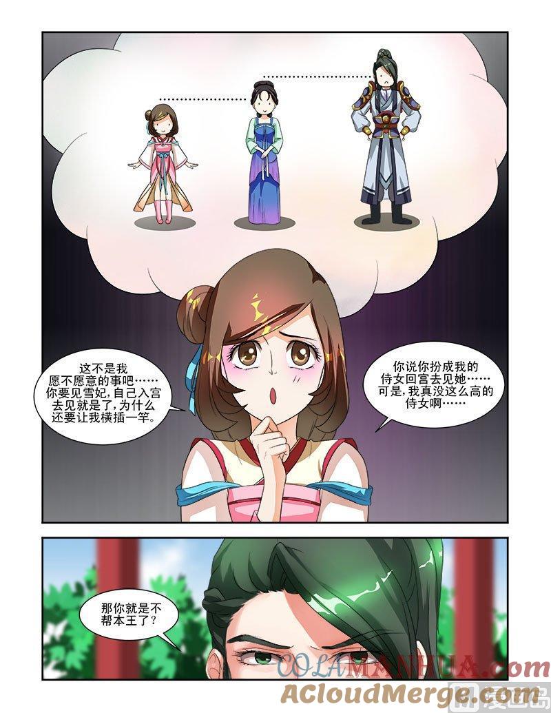 正文58上娘娘回宫·一-讨喜笨王妃-原色动漫（第2张）