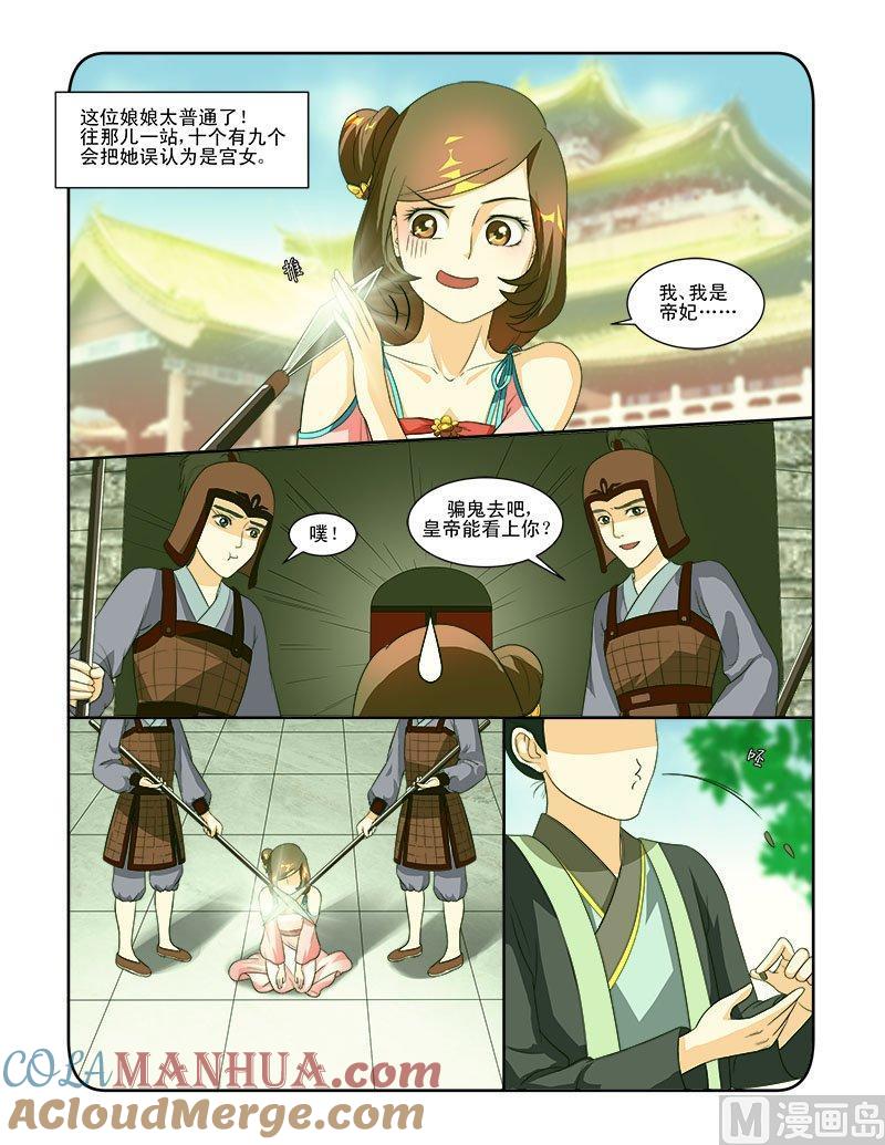 正文58上娘娘回宫·一-讨喜笨王妃-原色动漫（第5张）