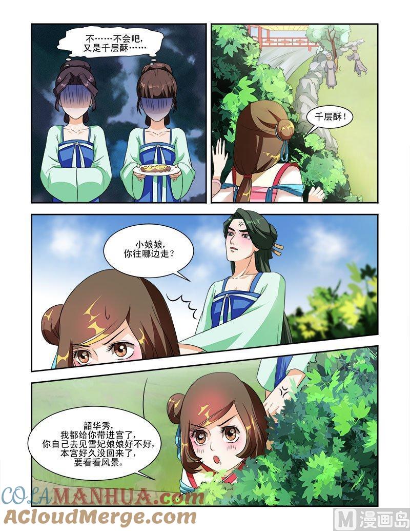 正文58下娘娘回宫·二-讨喜笨王妃-原色动漫（第2张）