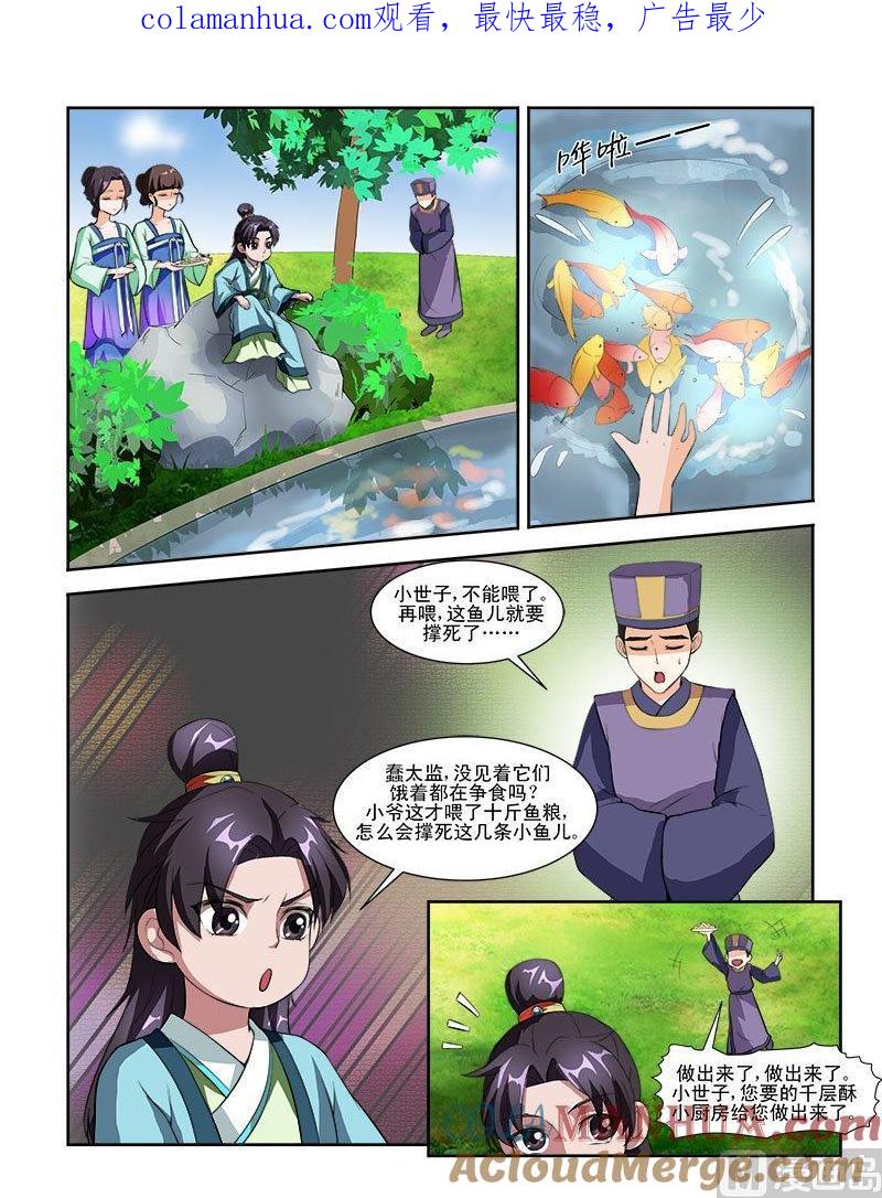 正文58下娘娘回宫·二-讨喜笨王妃-原色动漫（第1张）