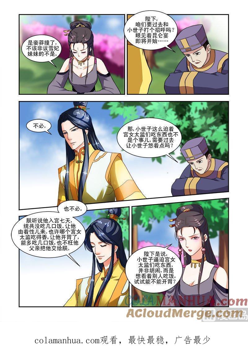 正文58下娘娘回宫·二-讨喜笨王妃-原色动漫（第8张）