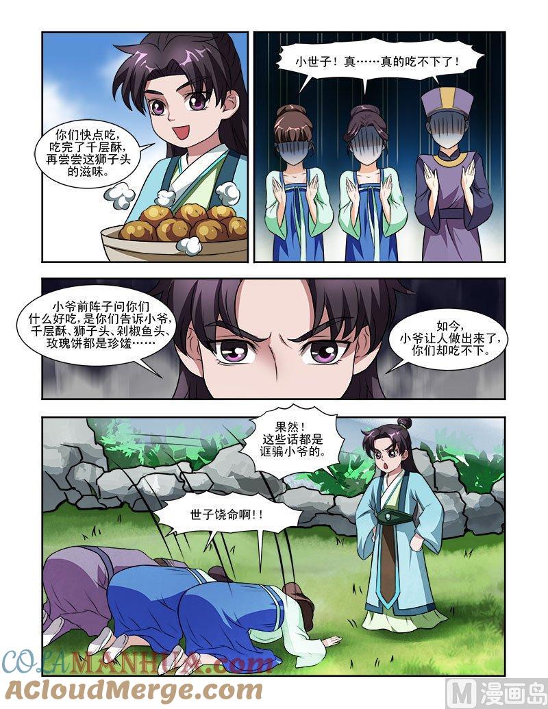 正文58下娘娘回宫·二-讨喜笨王妃-原色动漫（第6张）