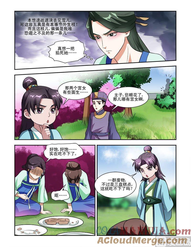 正文58下娘娘回宫·二-讨喜笨王妃-原色动漫（第4张）