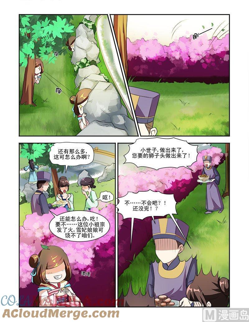 正文58下娘娘回宫·二-讨喜笨王妃-原色动漫（第5张）