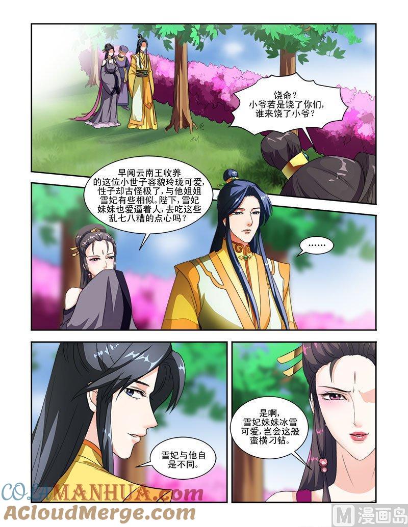 正文58下娘娘回宫·二-讨喜笨王妃-原色动漫（第7张）