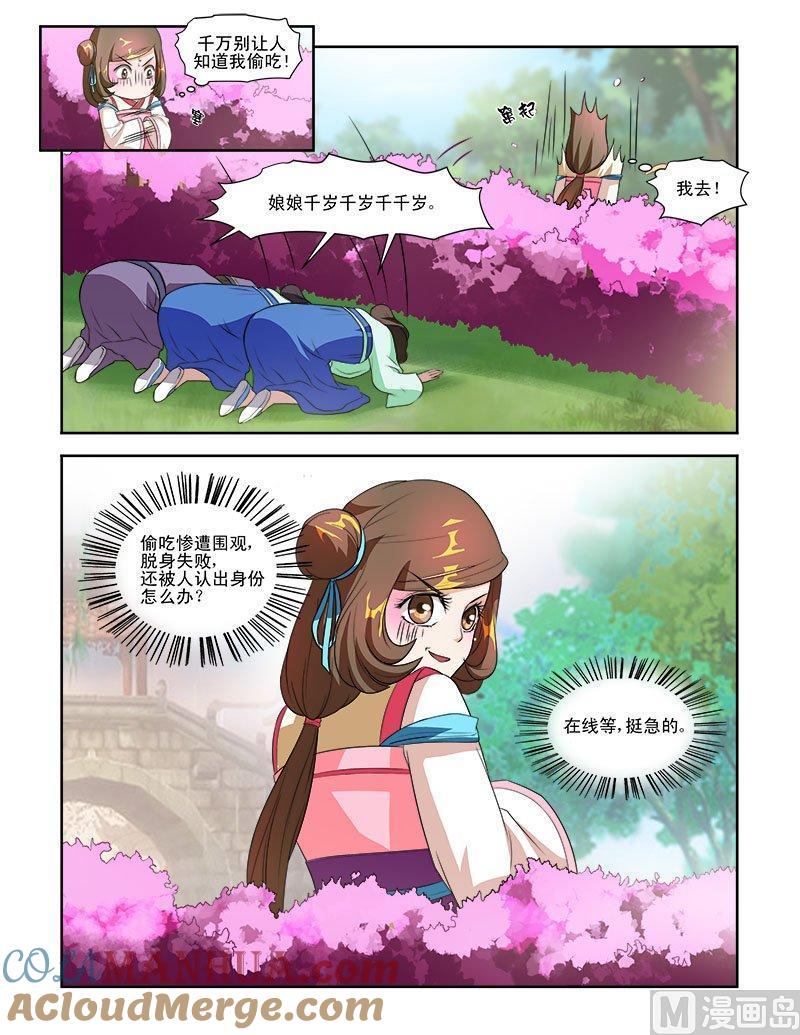 正文59上娘娘回宫·三-讨喜笨王妃-原色动漫（第3张）