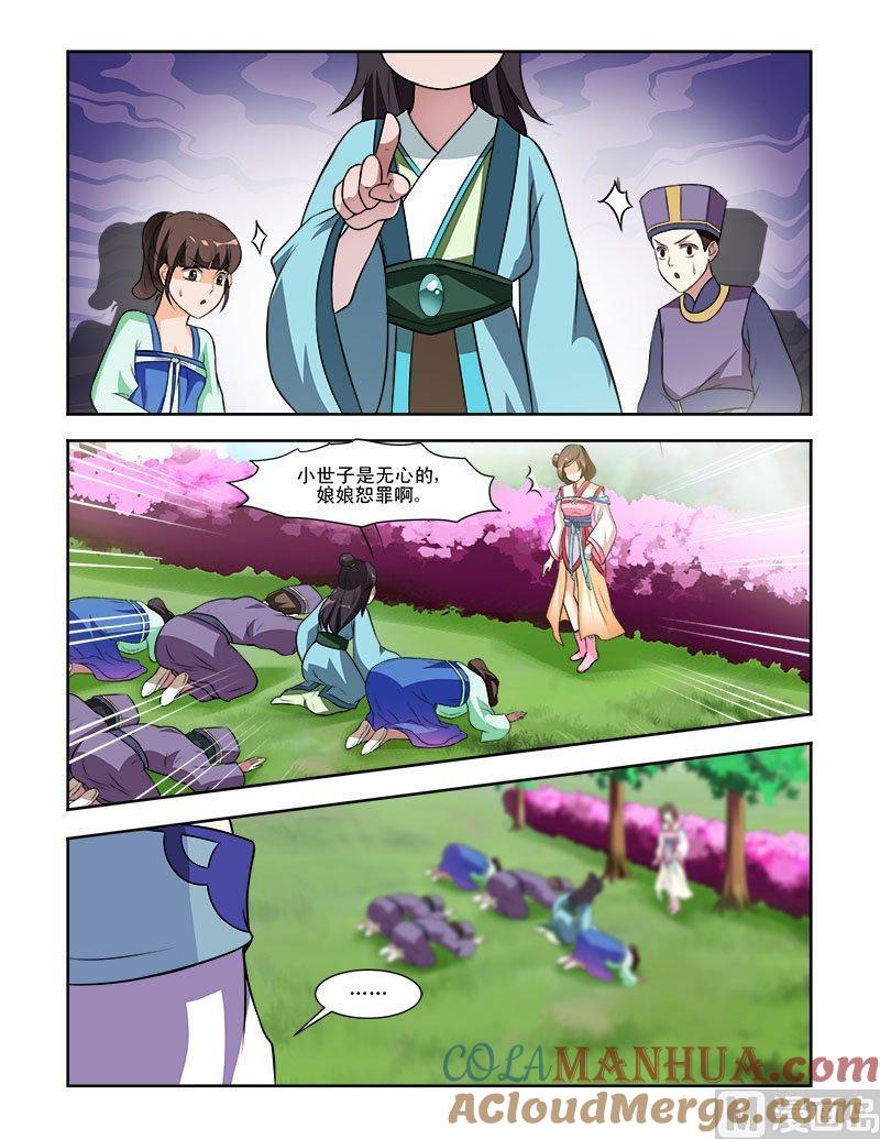 正文59上娘娘回宫·三-讨喜笨王妃-原色动漫（第5张）