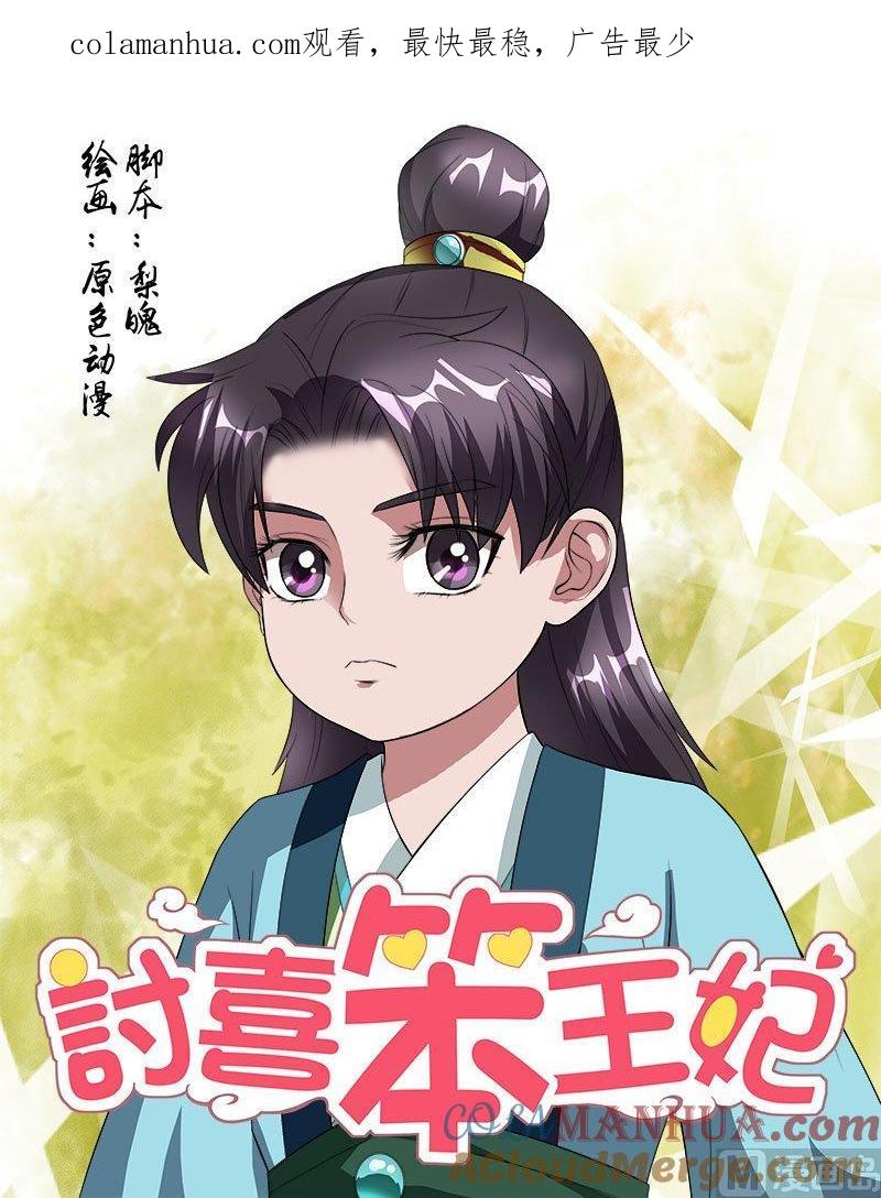 正文59上娘娘回宫·三-讨喜笨王妃-原色动漫（第1张）