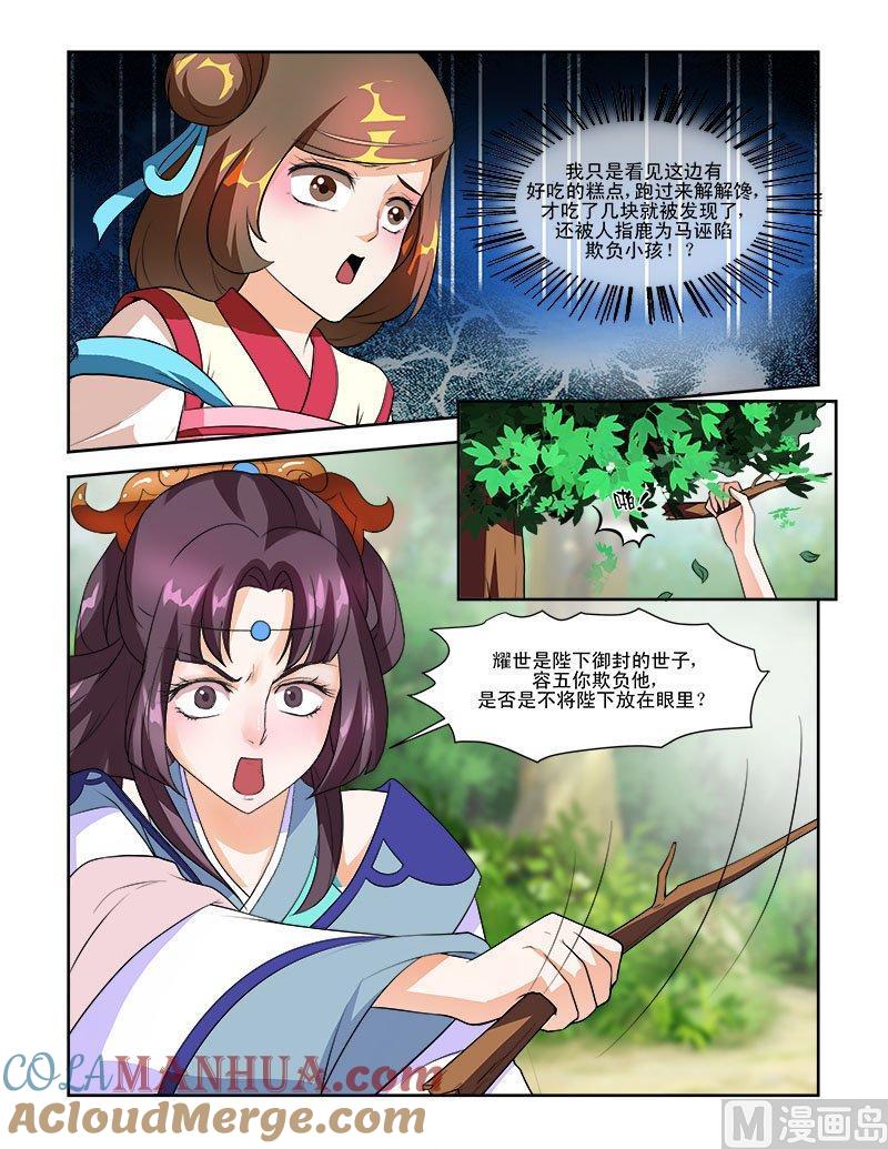 正文59上娘娘回宫·三-讨喜笨王妃-原色动漫（第7张）