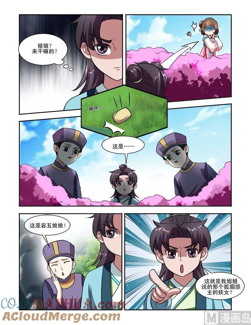 正文59上娘娘回宫·三-讨喜笨王妃-原色动漫（第4张）