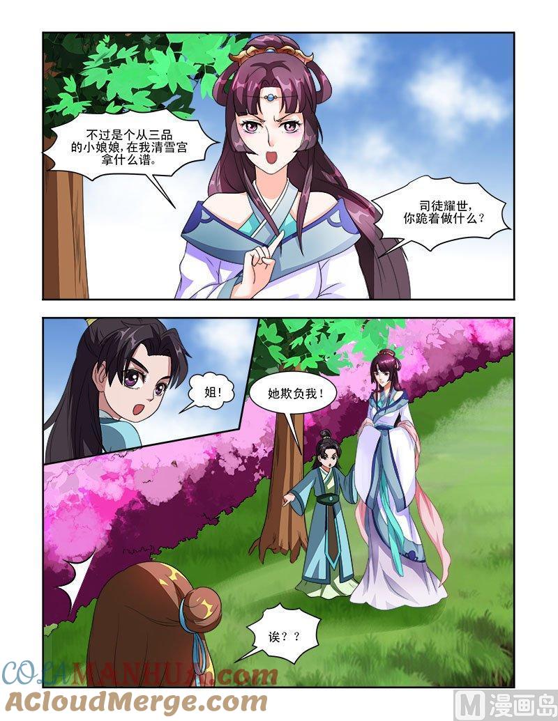 正文59上娘娘回宫·三-讨喜笨王妃-原色动漫（第6张）