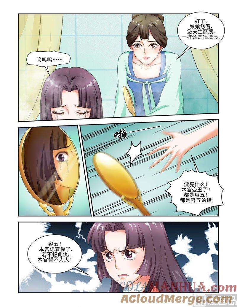 正文59下娘娘回宫·四-讨喜笨王妃-原色动漫（第5张）