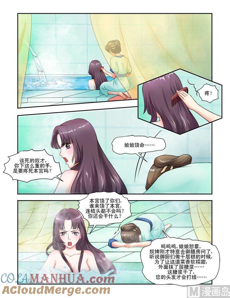 正文59下娘娘回宫·四-讨喜笨王妃-原色动漫（第2张）