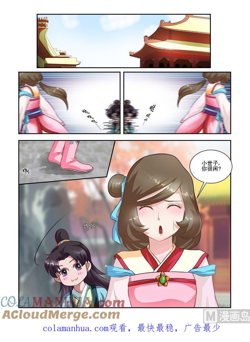 正文59下娘娘回宫·四-讨喜笨王妃-原色动漫（第6张）