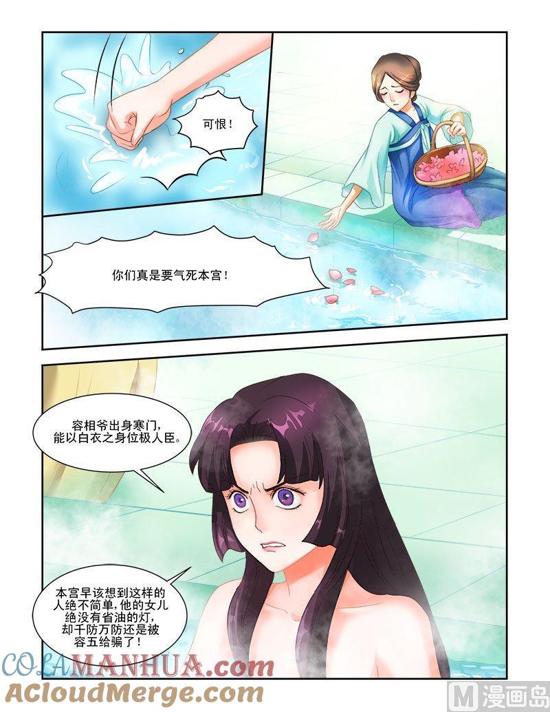 正文59下娘娘回宫·四-讨喜笨王妃-原色动漫（第3张）